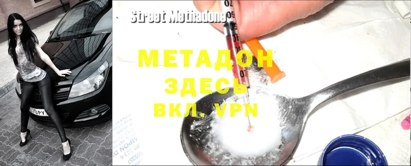 МЕТАДОН methadone  Серпухов 